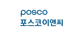 POSCO 포스코이앤씨